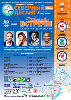 Северный десант