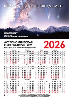 Календарь-постер формата А3