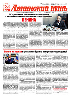 Ленинский путь